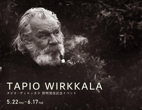 TAPIO WIRKKALA -タピオ・ヴィルッカラ 照明発売記念イベント-