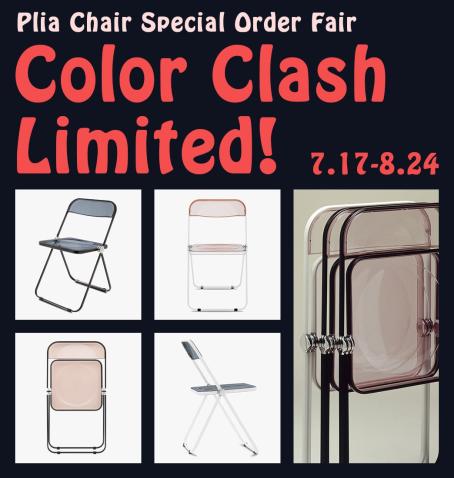Color Clash Limited! -プリアチェア オーダーフェア-