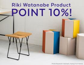 ひも椅子メトロクス先行発売！渡辺力製品ポイントアップ！