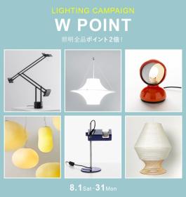 照明全品 ポイント2倍