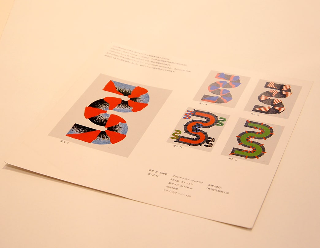 LOVER'S 愛人たち 版画集 / Kumi Sugai