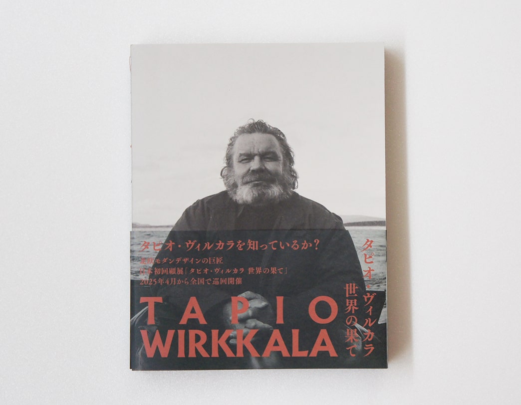 書籍 タピオ・ヴィルカラ 世界の果て