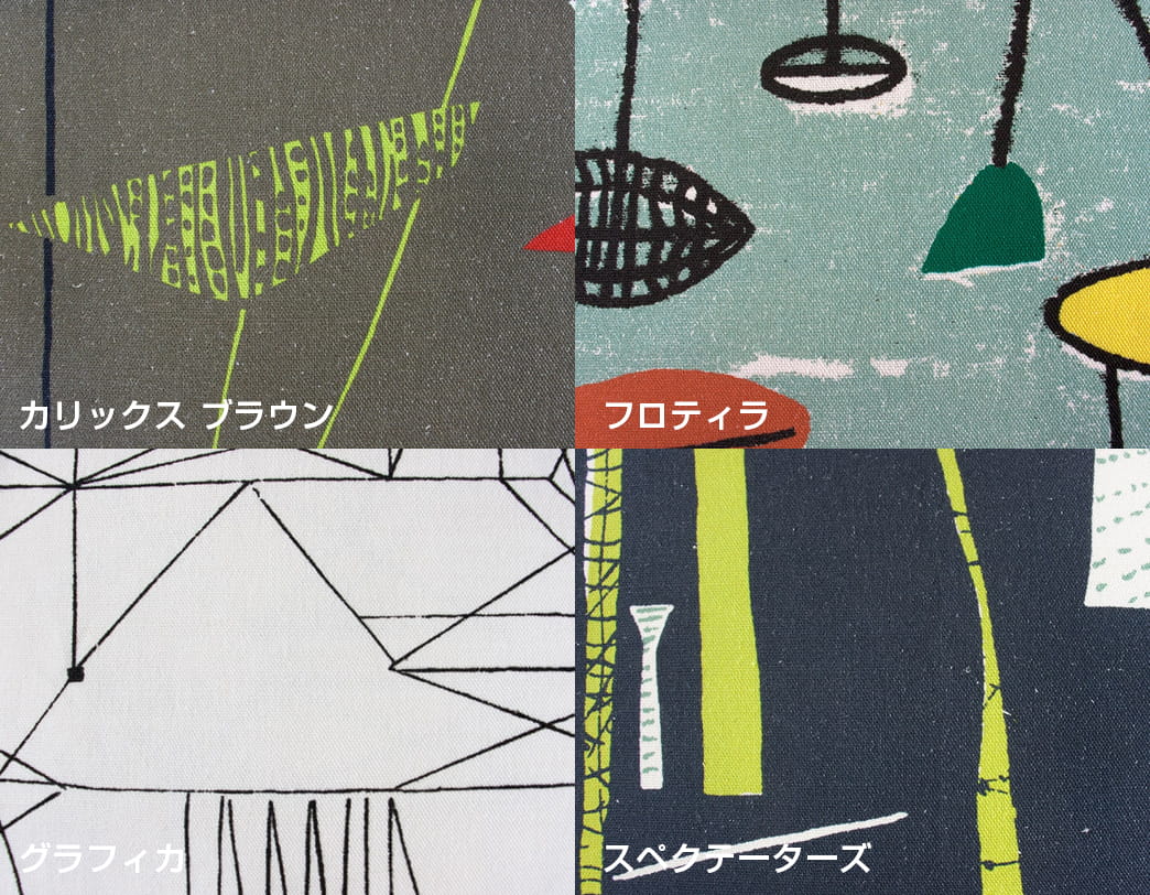 ルシエン・デイ ファブリックコレクション クッションカバー 【付属クッション小さめ】