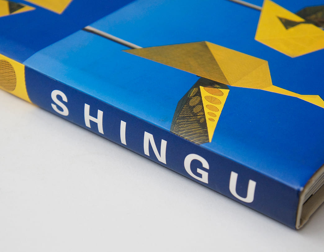 書籍 SHINGU