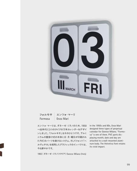 話題の展覧会が待望の書籍化。 プロダクトの名品約150品を収録した、今までにない「デザインの教科書」