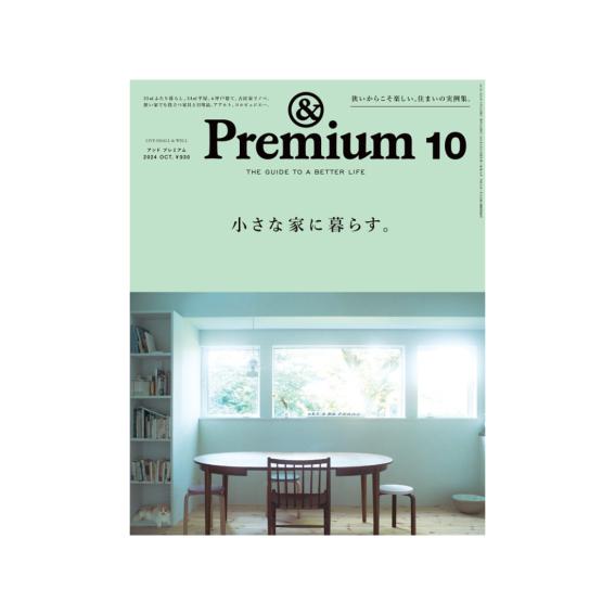 & Premium 2024年10月号掲載