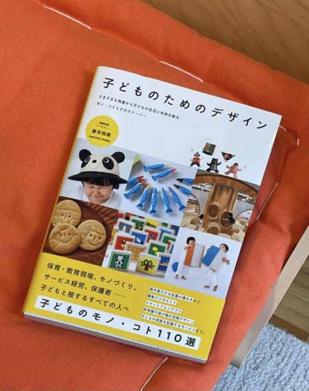 子どものためのデザイン