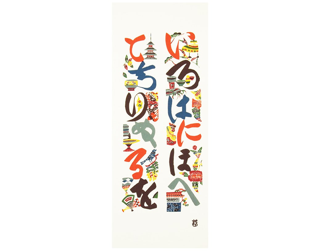 “Tenugui” Japanese Syllabary