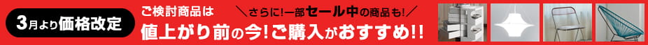 2026年3月より一部商品の価格を改定いたします
