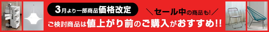 2026年3月より一部商品の価格を改定いたします