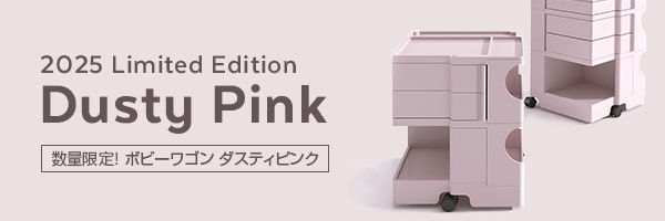 ボビーワゴン2025年限定カラー「ダスティピンク」