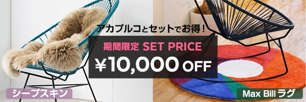 アカプルコとセットで1万円オフ