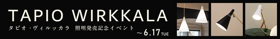 タピオ・ヴィルッカラ照明発売記念イベント