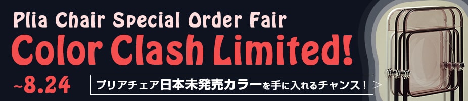 プリア日本未発売カラー期間限定オーダー会