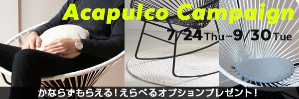 アカプルコ 選べるオプションプレゼント