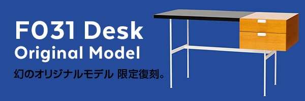F031デスク 幻のオリジナルモデル 限定復刻