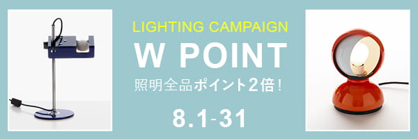 照明全品 ポイント2倍