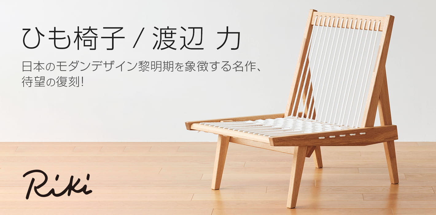 ひも椅子(Rope Chair) / 渡辺 力