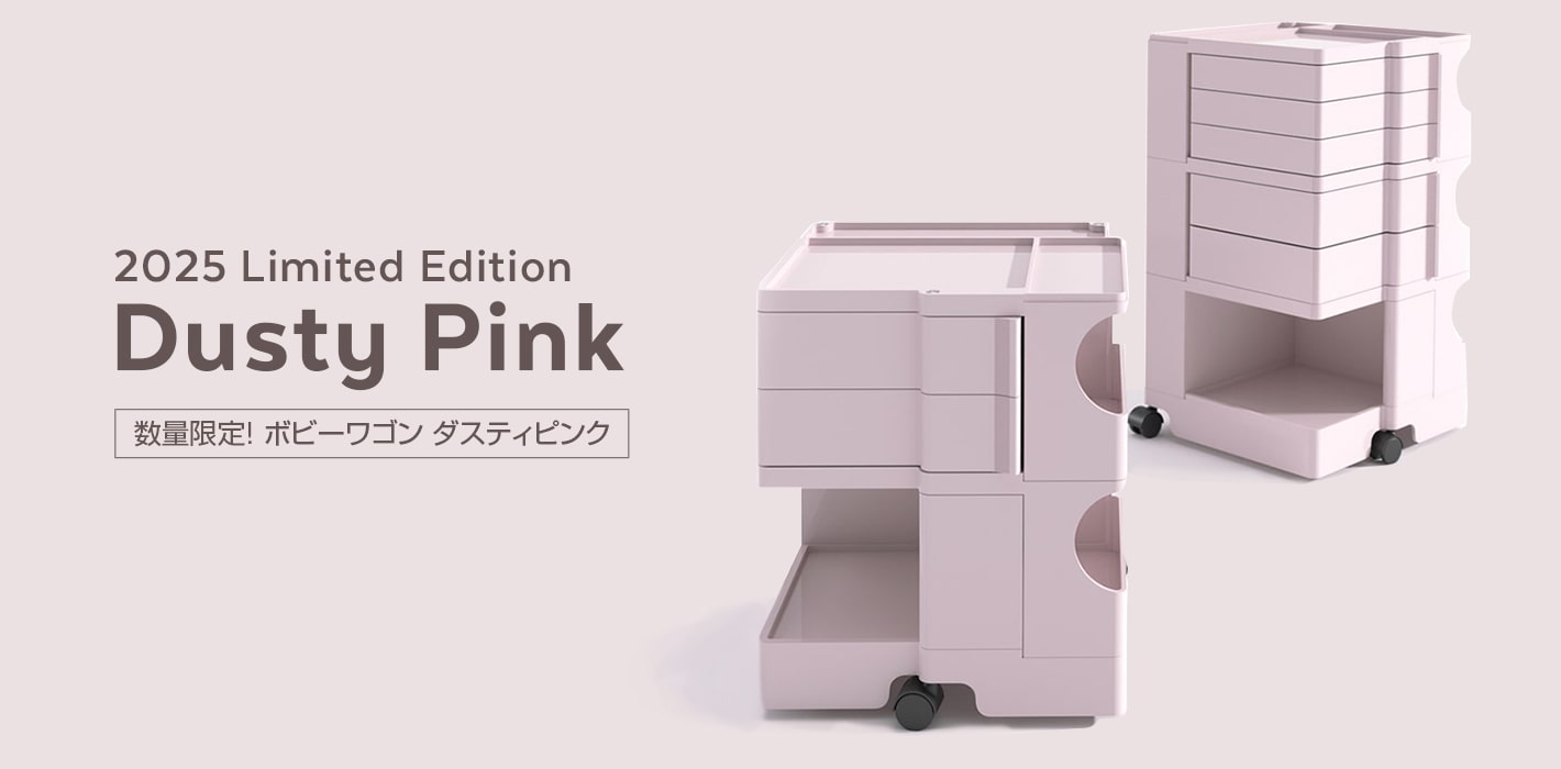 ボビーワゴン 2025年限定カラー「ダスティピンク」