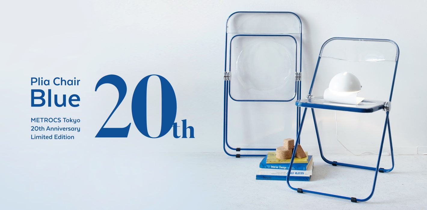 Plia Chair Blue Metrocs Toyo 20th anniversary limited edition