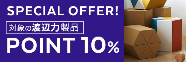 渡辺力のプロダクト ポイント10%